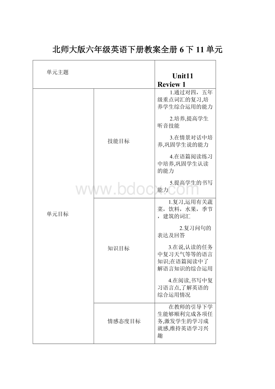 北师大版六年级英语下册教案全册6下11单元.docx_第1页