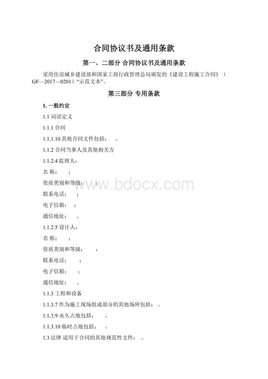 合同协议书及通用条款.docx_第1页