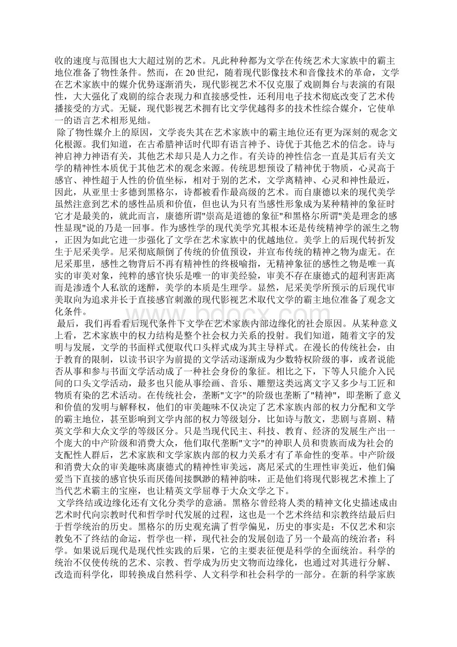 文学的终结与文学性统治兼谈后现代文学研究的任务.docx_第2页