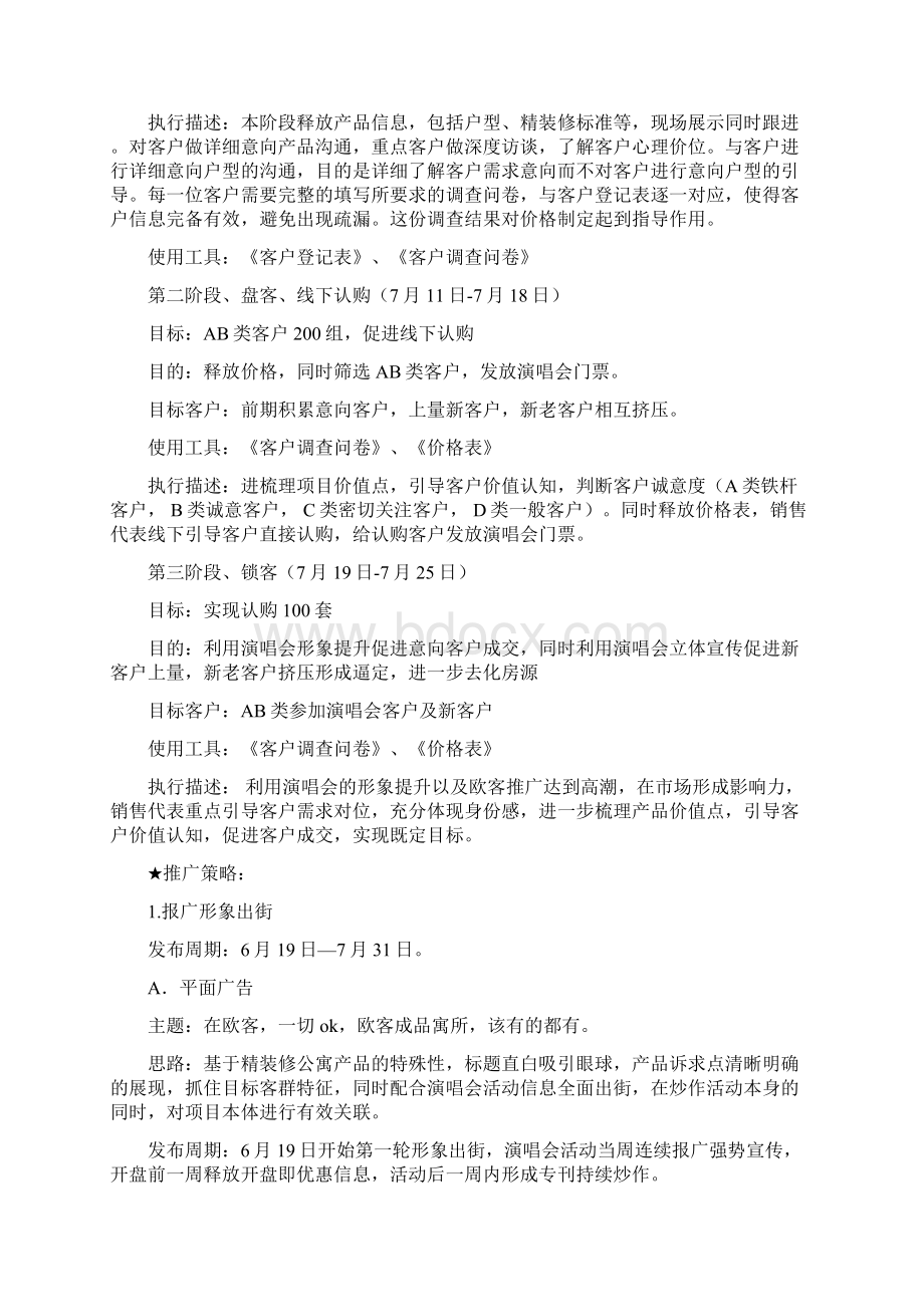 哈尔滨AA美罗湾精装修销售执行方案.docx_第3页