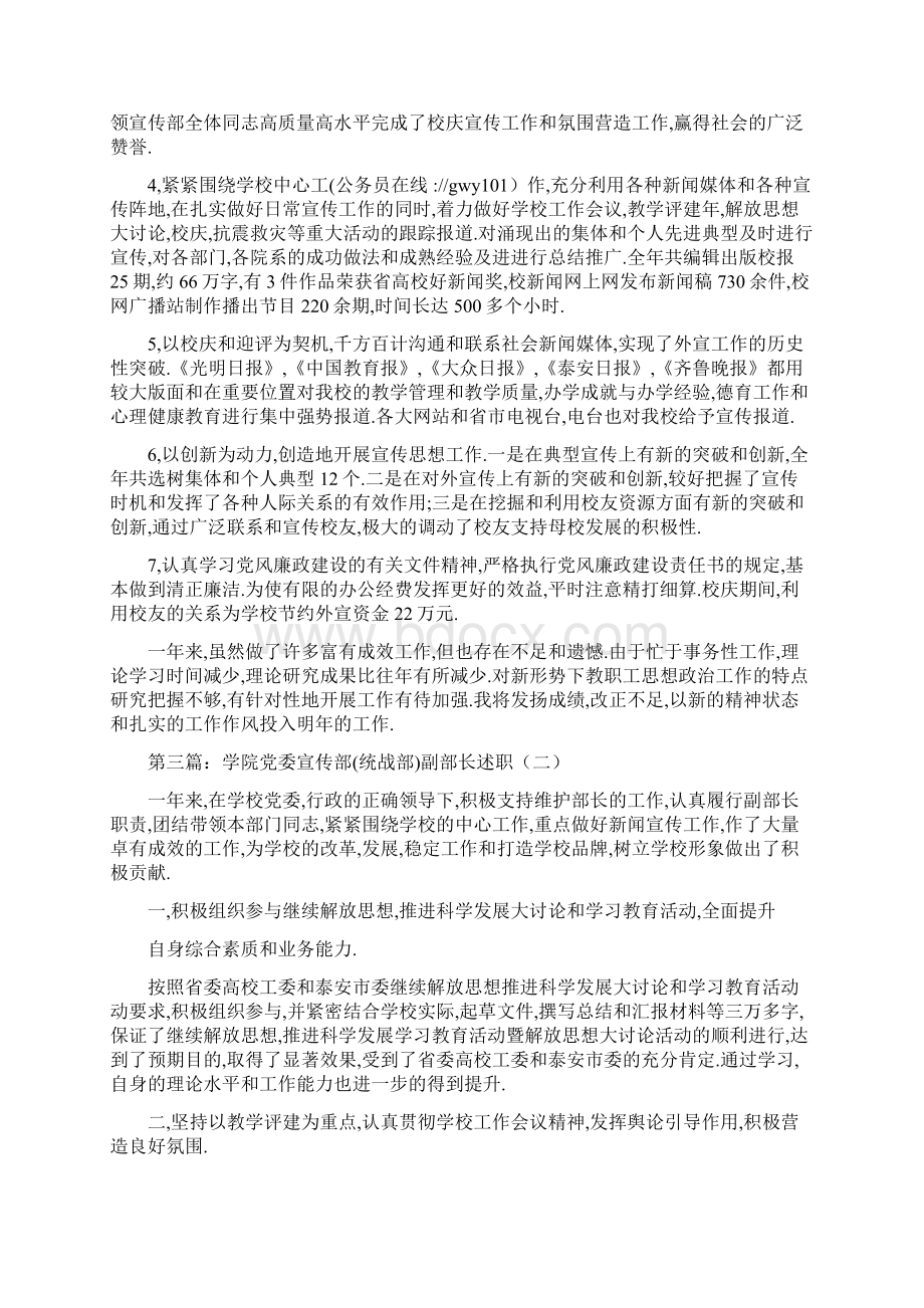 党委宣传部述廉述职报告多篇范文Word格式文档下载.docx_第3页