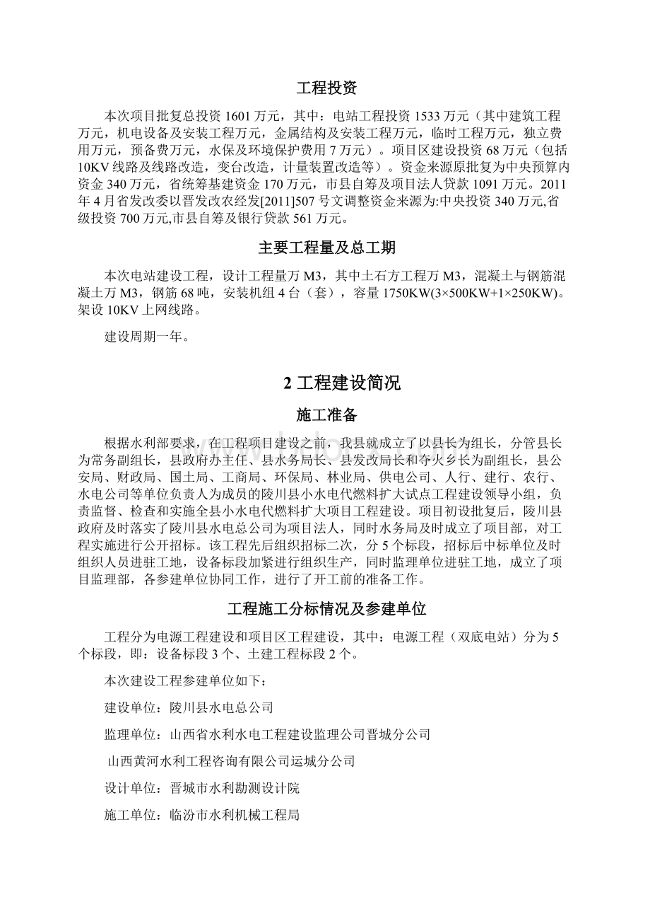 工程建设管理工作报告1.docx_第3页