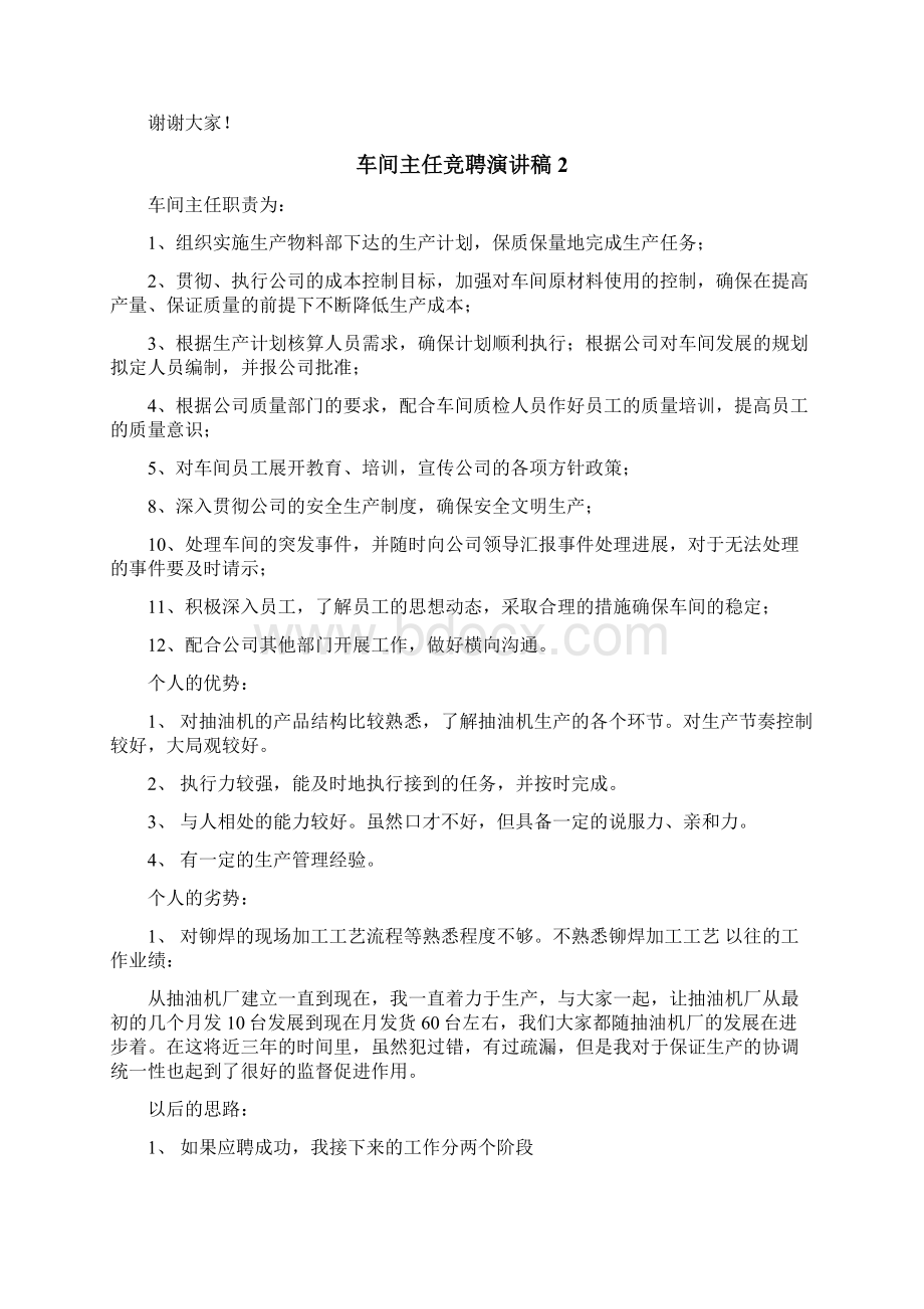 车间主任竞聘演讲稿Word文件下载.docx_第2页