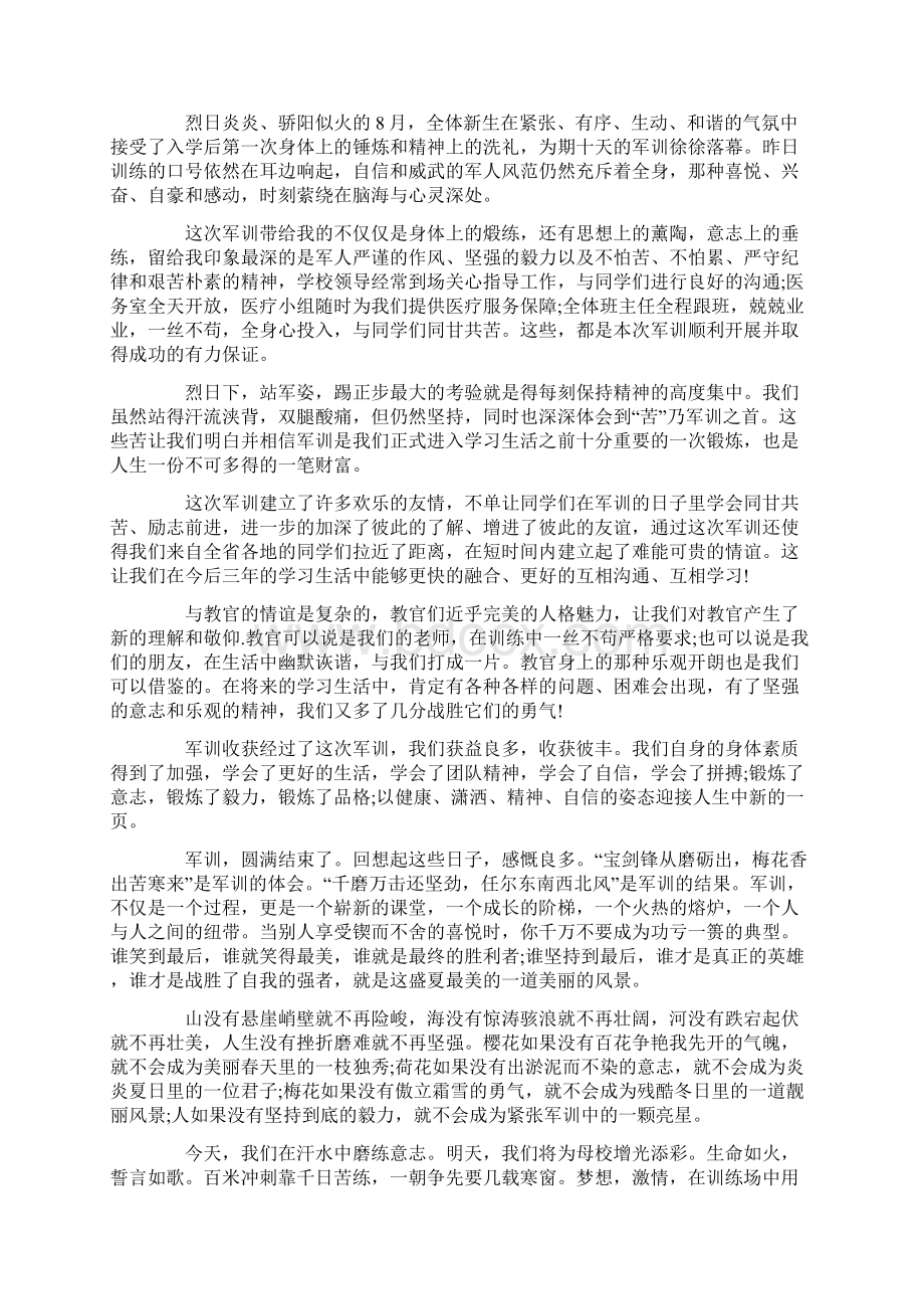 学生军训自我鉴定大全Word格式.docx_第2页