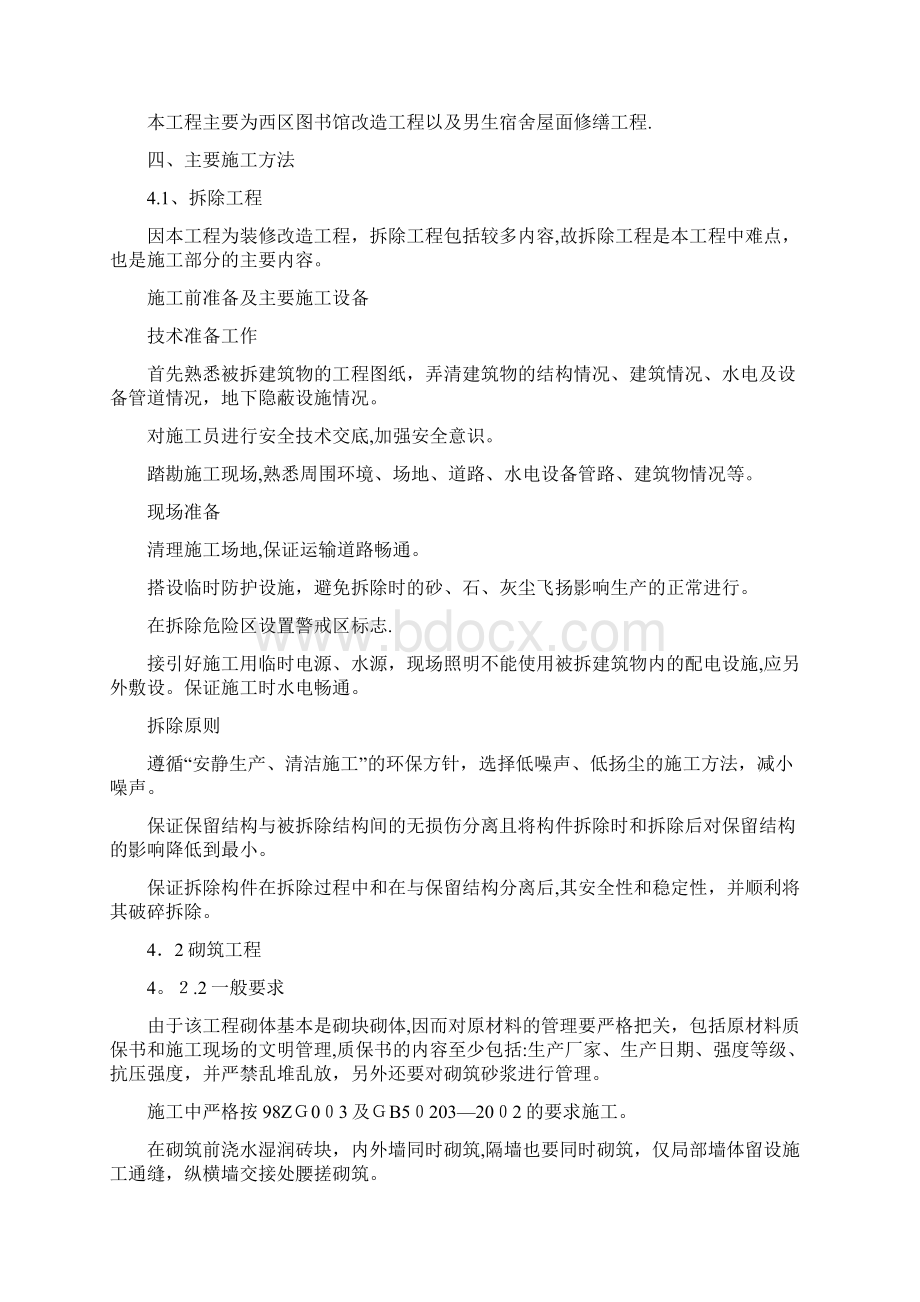 房屋修缮施工方案方案.docx_第3页