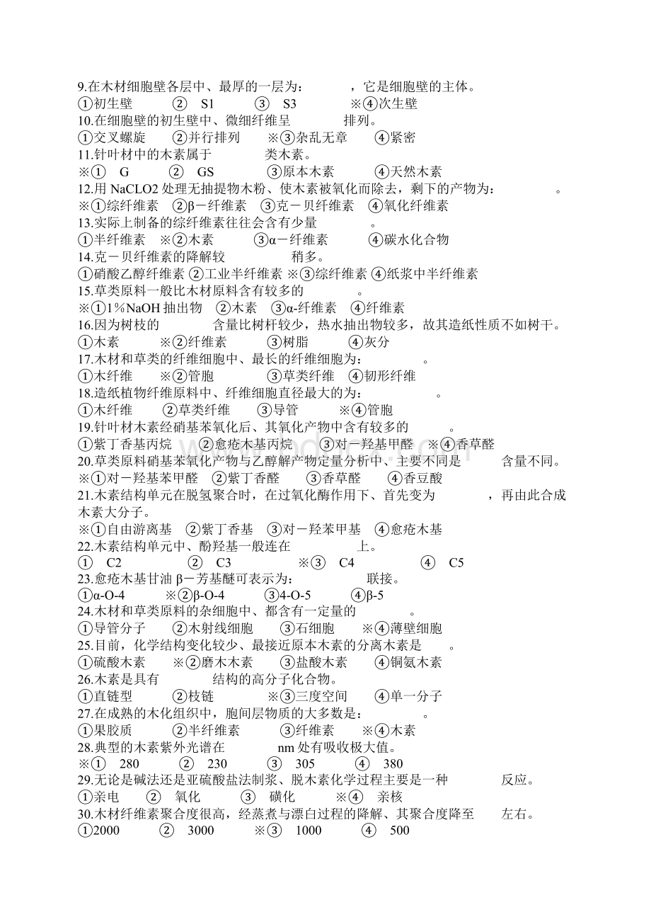 植物纤维化学复习试题并附有课后思考题Word下载.docx_第2页