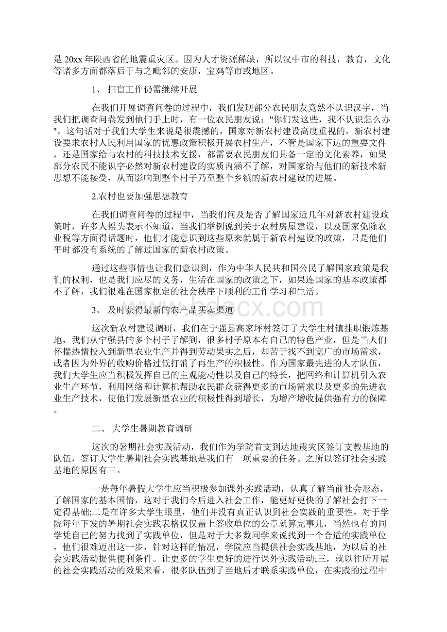 大学生暑假社会实践报告docWord格式文档下载.docx_第3页