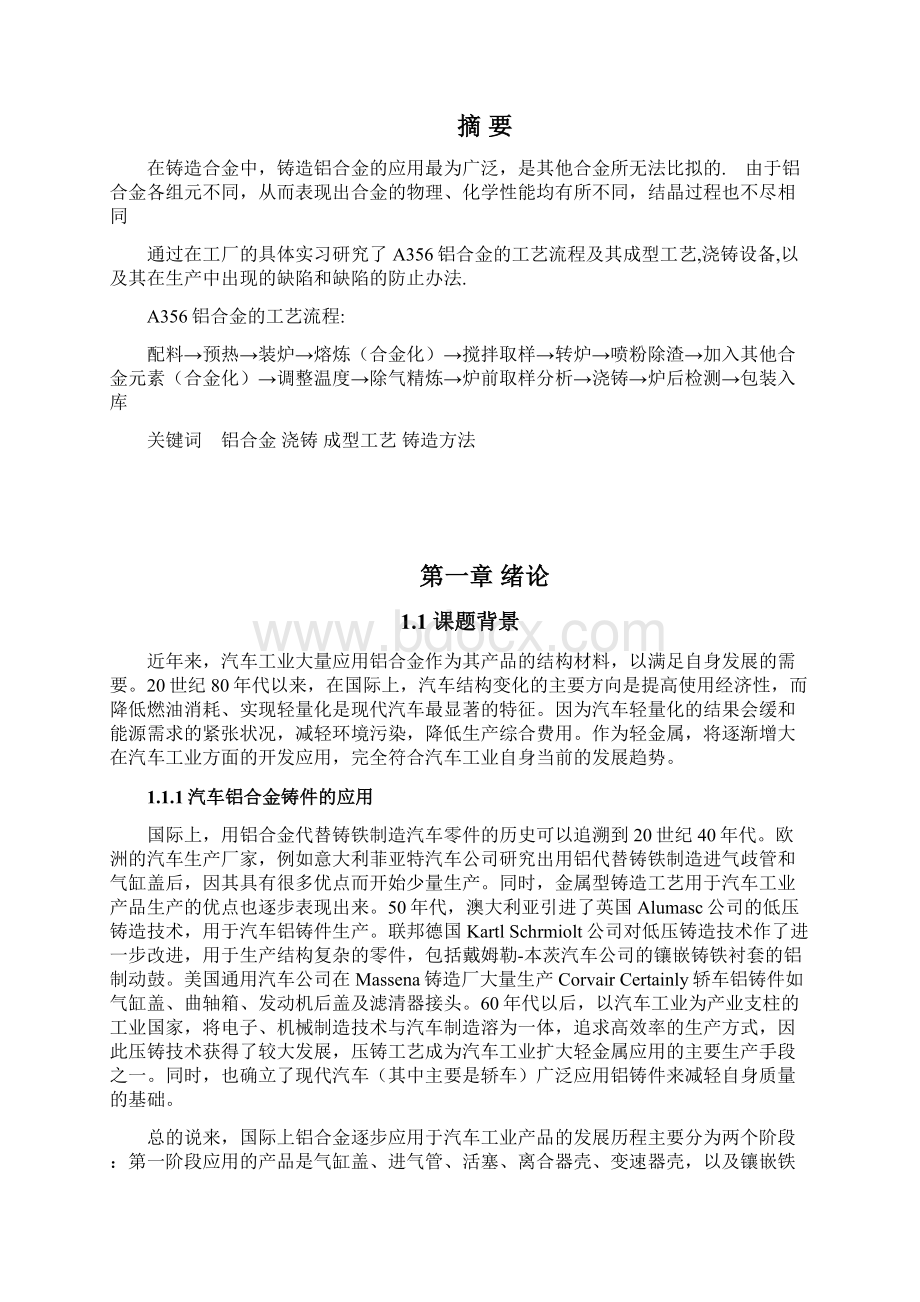 毕业设计论文理工类解小宝DOC文档格式.docx_第3页