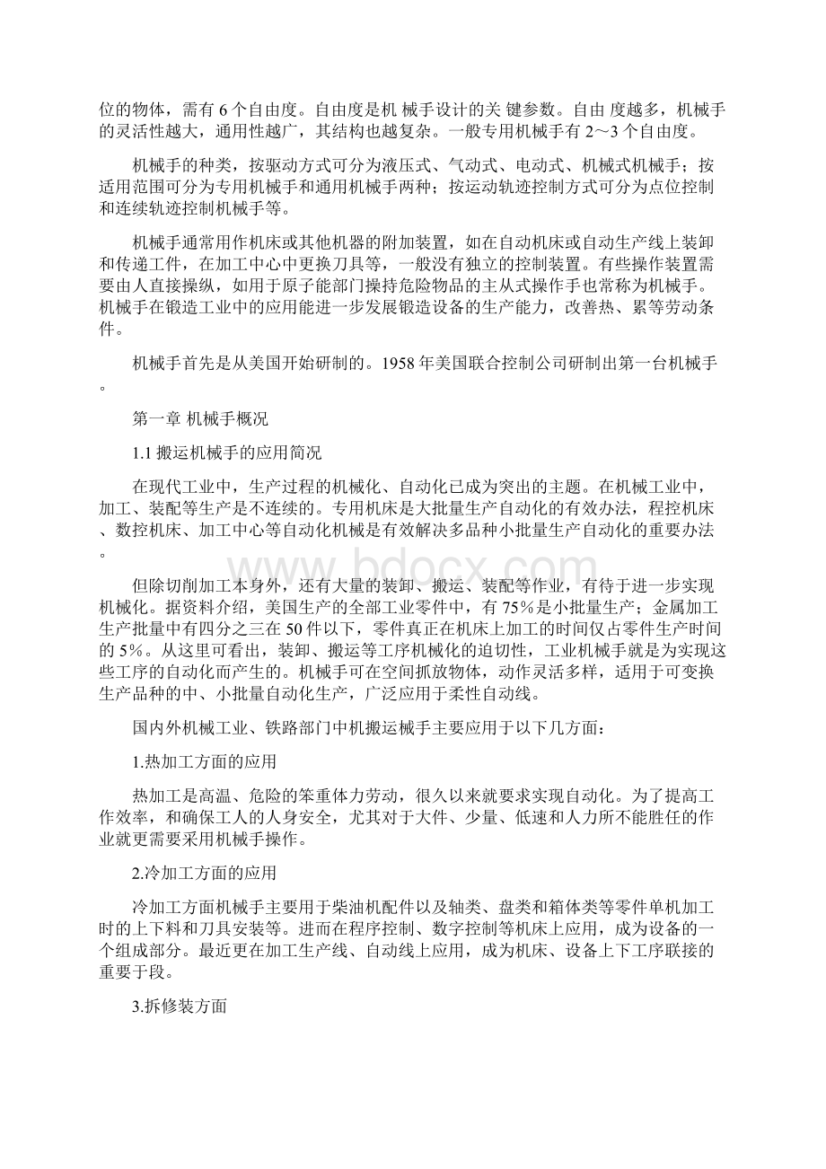 搬运机械手PLC控制系统设计.docx_第3页