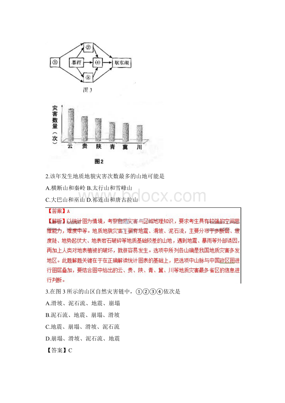 普通高等学校招生全国统一考试文综试题地理部分北京卷解析版.docx_第2页