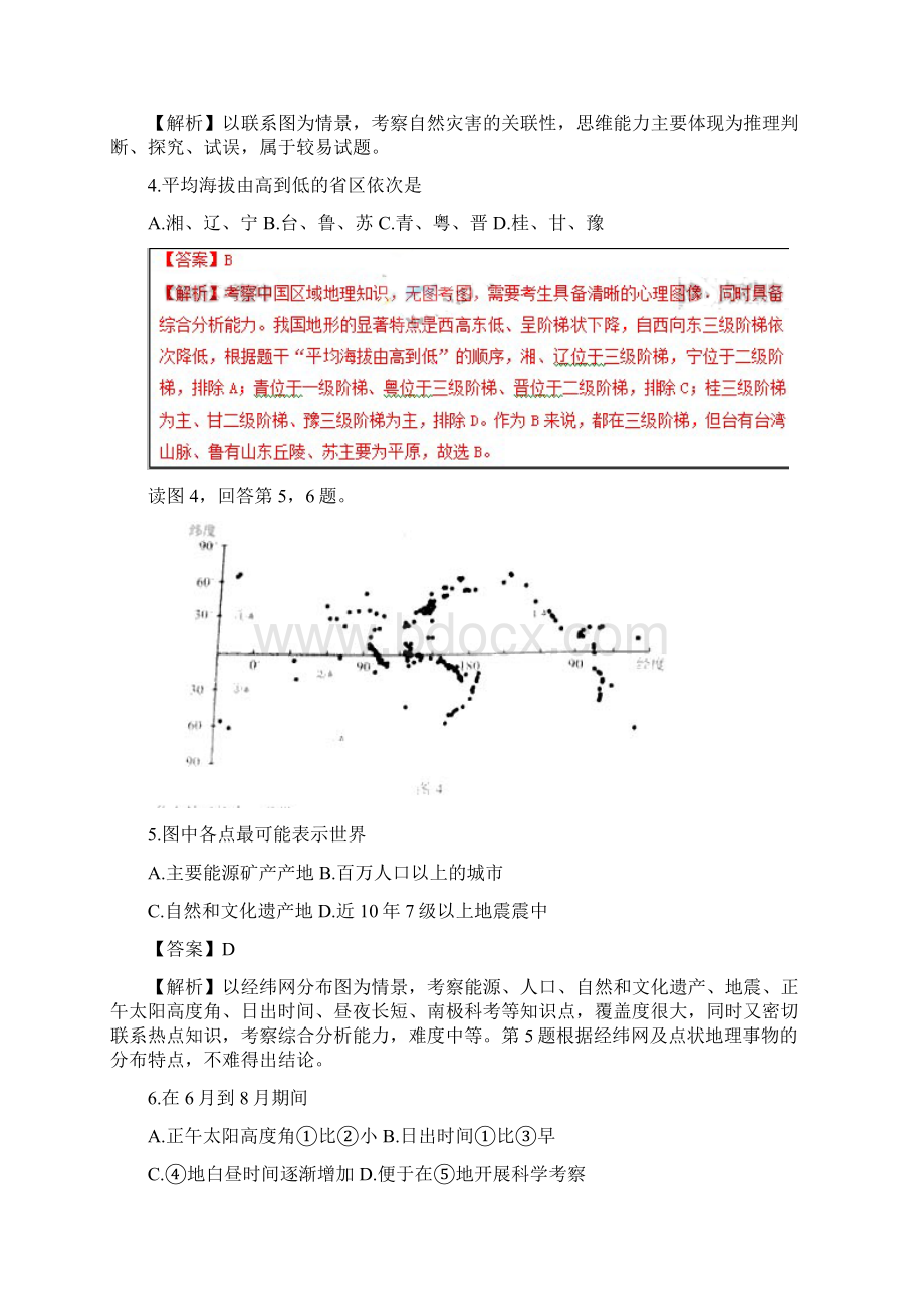 普通高等学校招生全国统一考试文综试题地理部分北京卷解析版.docx_第3页