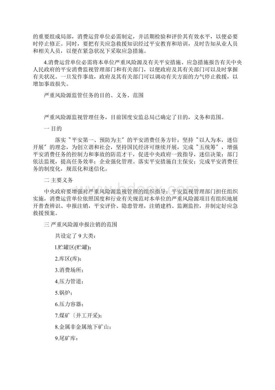 重大危险源的安全管理及管理办法.docx_第2页