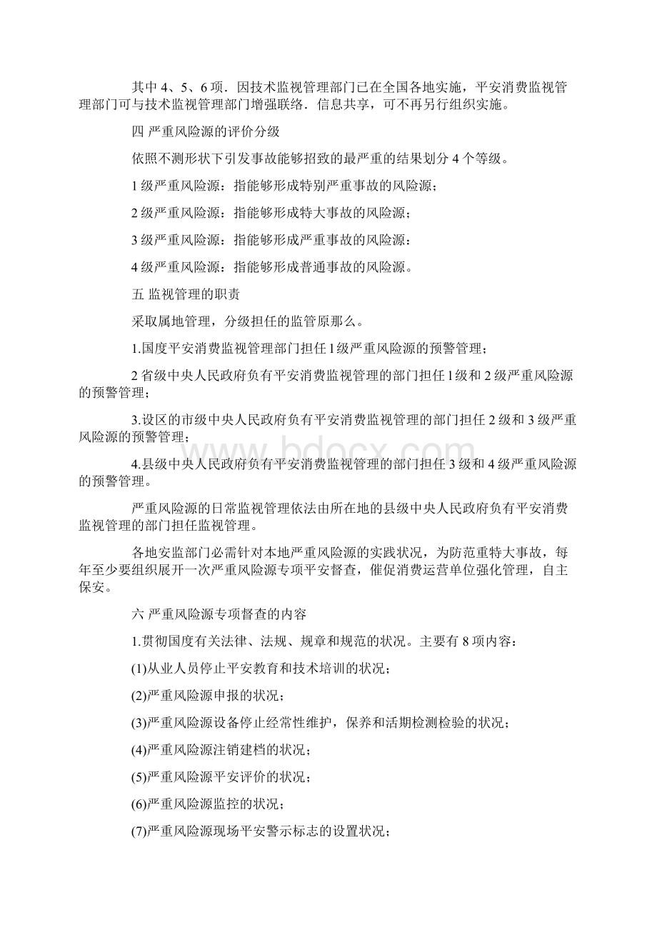 重大危险源的安全管理及管理办法.docx_第3页