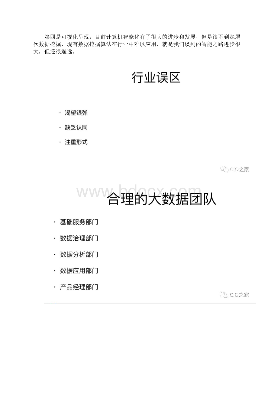 工业大数据在智能制造中的应用Word下载.docx_第3页