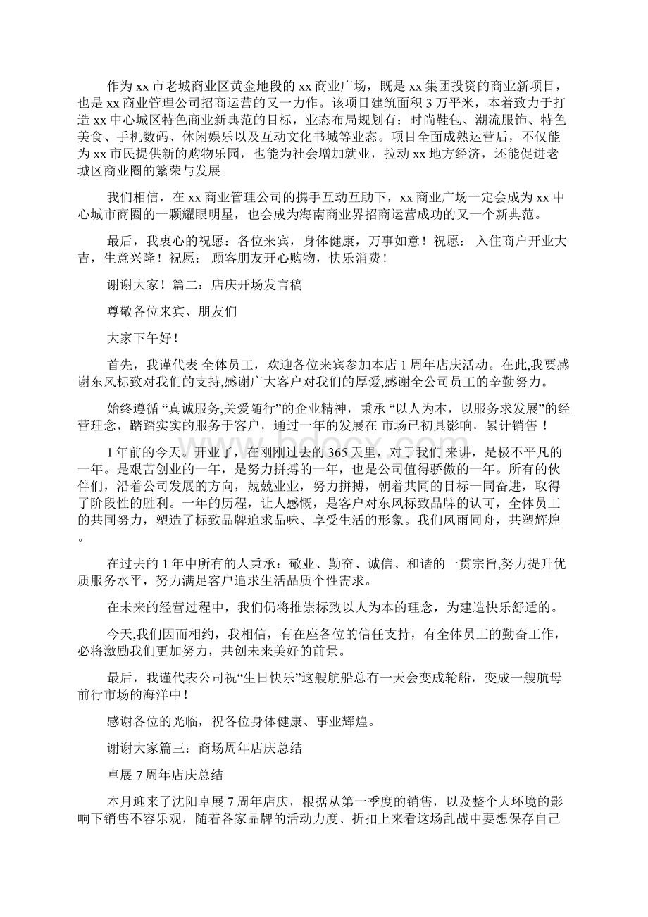 商场活动发言稿.docx_第2页