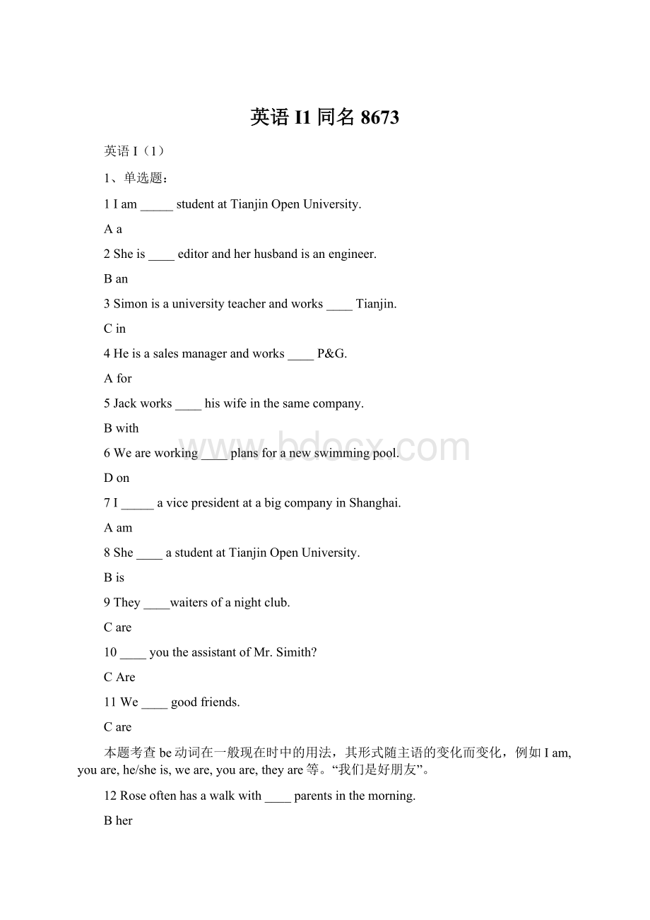 英语I1同名8673文档格式.docx