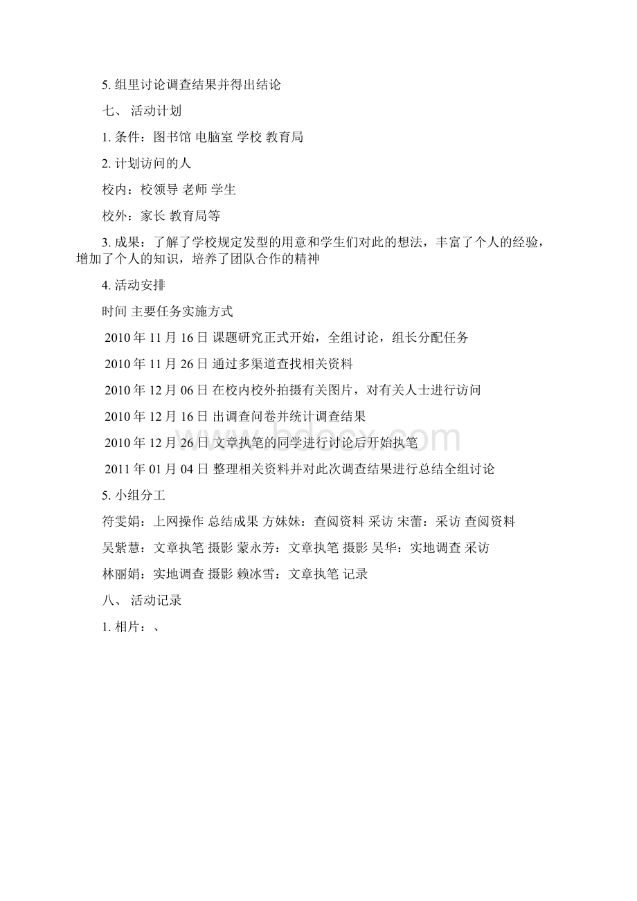 学校该不该规定生剪短发.docx_第2页