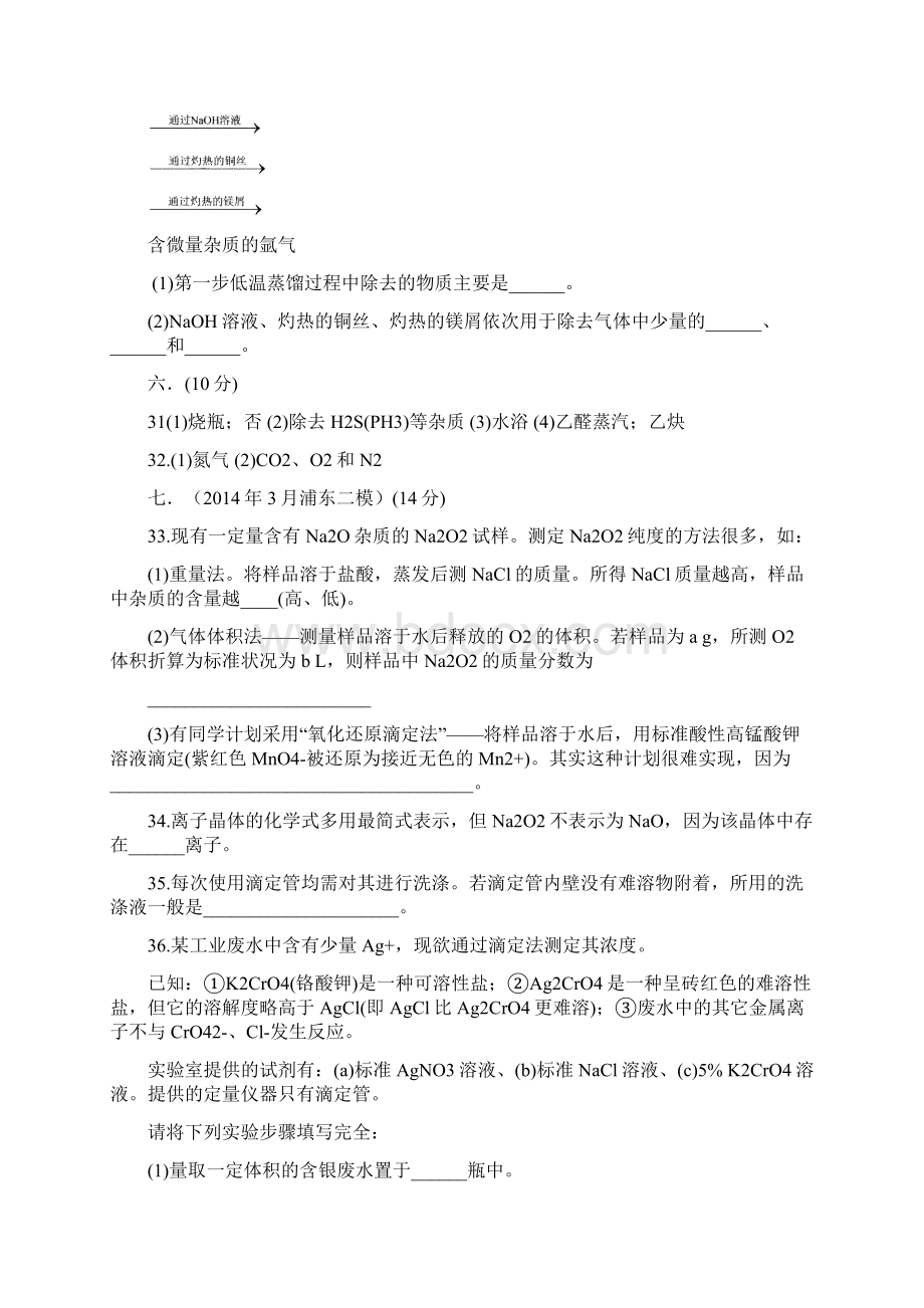 上海市17个区县高考二模化学试题分类汇编17化学实验Word格式文档下载.docx_第2页