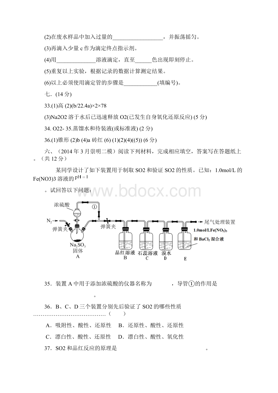 上海市17个区县高考二模化学试题分类汇编17化学实验Word格式文档下载.docx_第3页