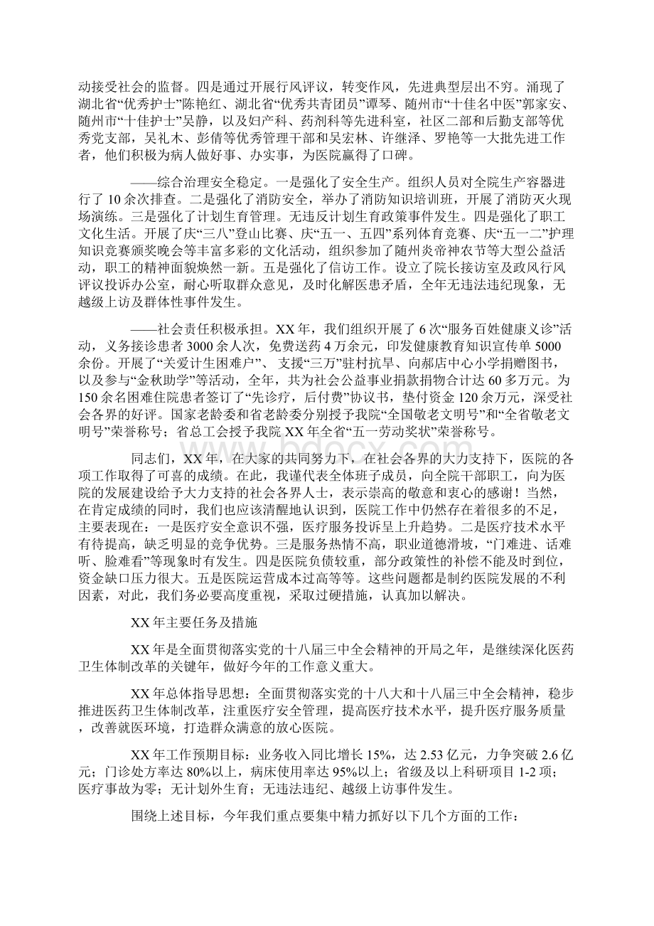 医院院长在XX年度总结表彰大会上的讲话Word格式文档下载.docx_第3页