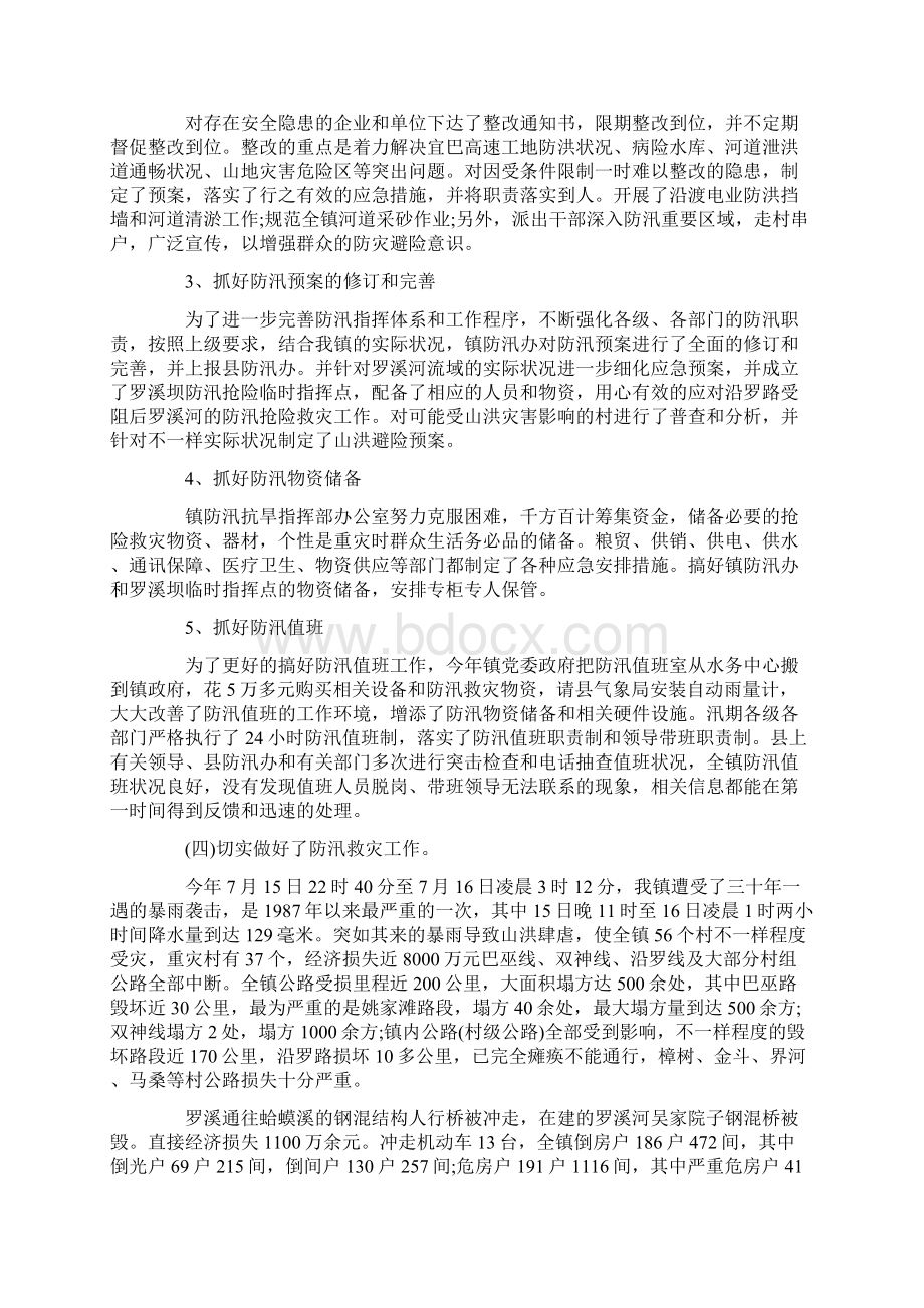 防汛个人工作总结.docx_第3页