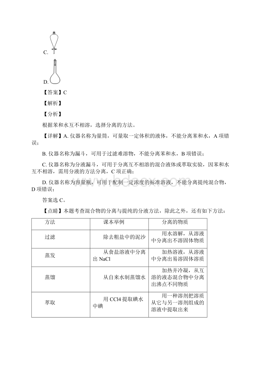 浙江省温州十五校联合体学年高一下学期期中考试化学试题解析版文档格式.docx_第2页