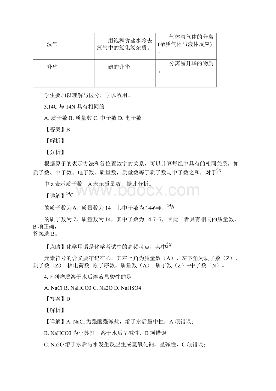 浙江省温州十五校联合体学年高一下学期期中考试化学试题解析版文档格式.docx_第3页