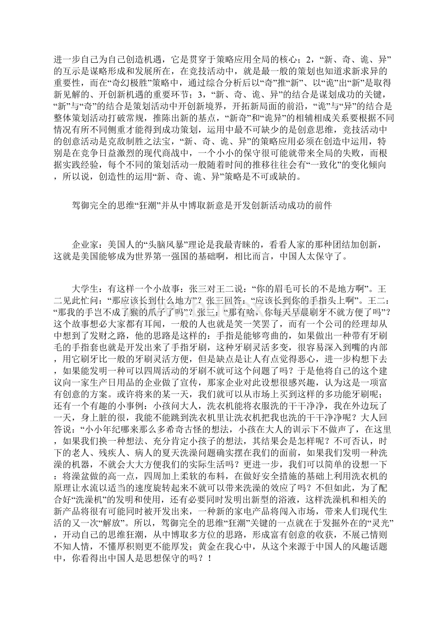 一九八八年某大学生和四位企业家的精彩对话片1.docx_第2页