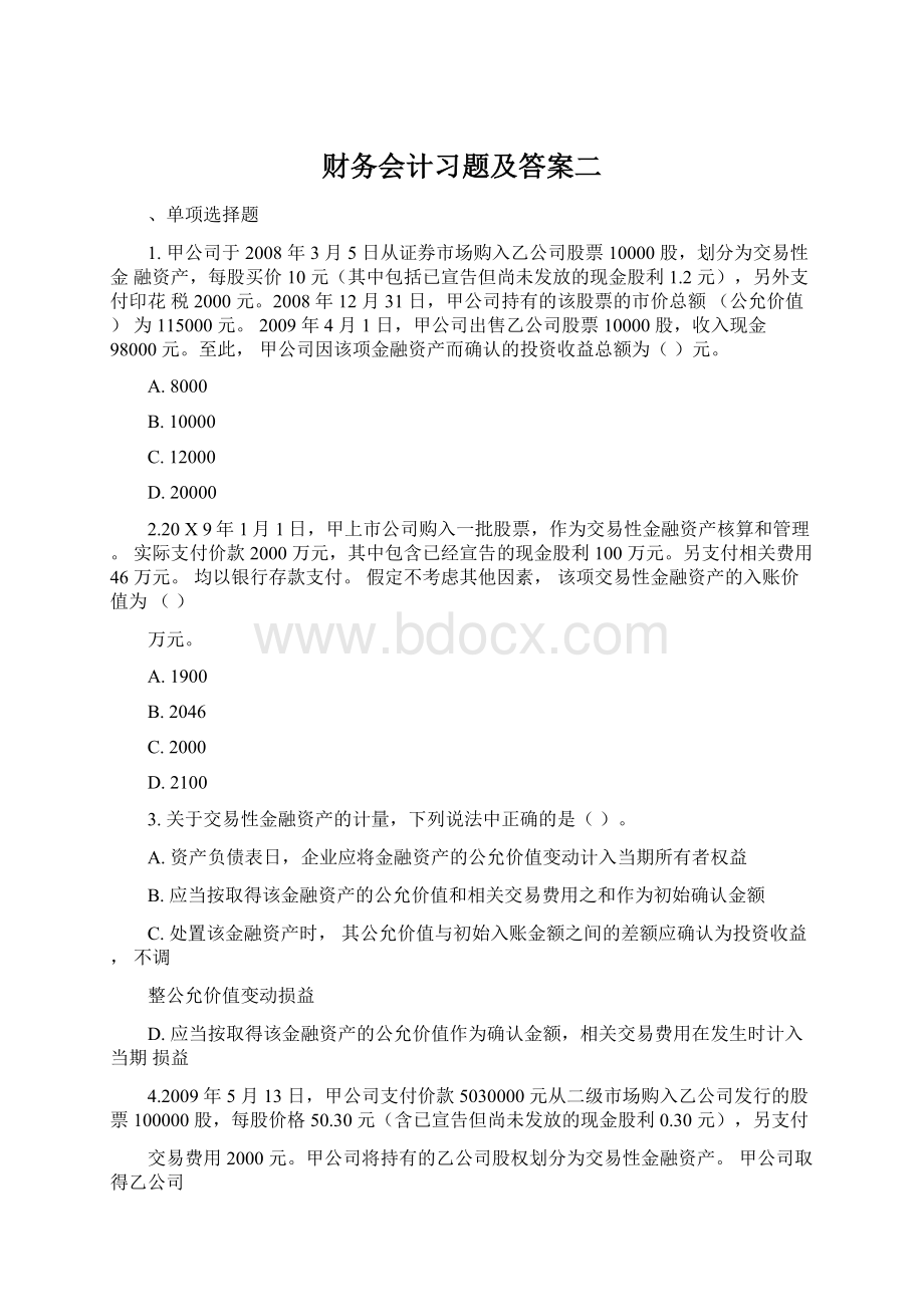 财务会计习题及答案二Word文档格式.docx