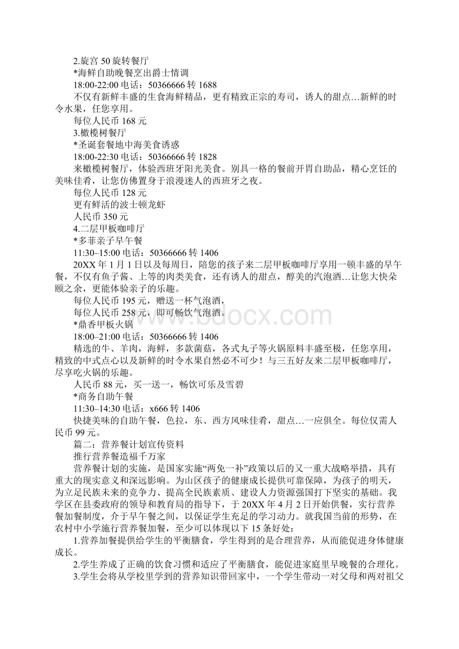 早午餐策划方案Word文件下载.docx_第2页