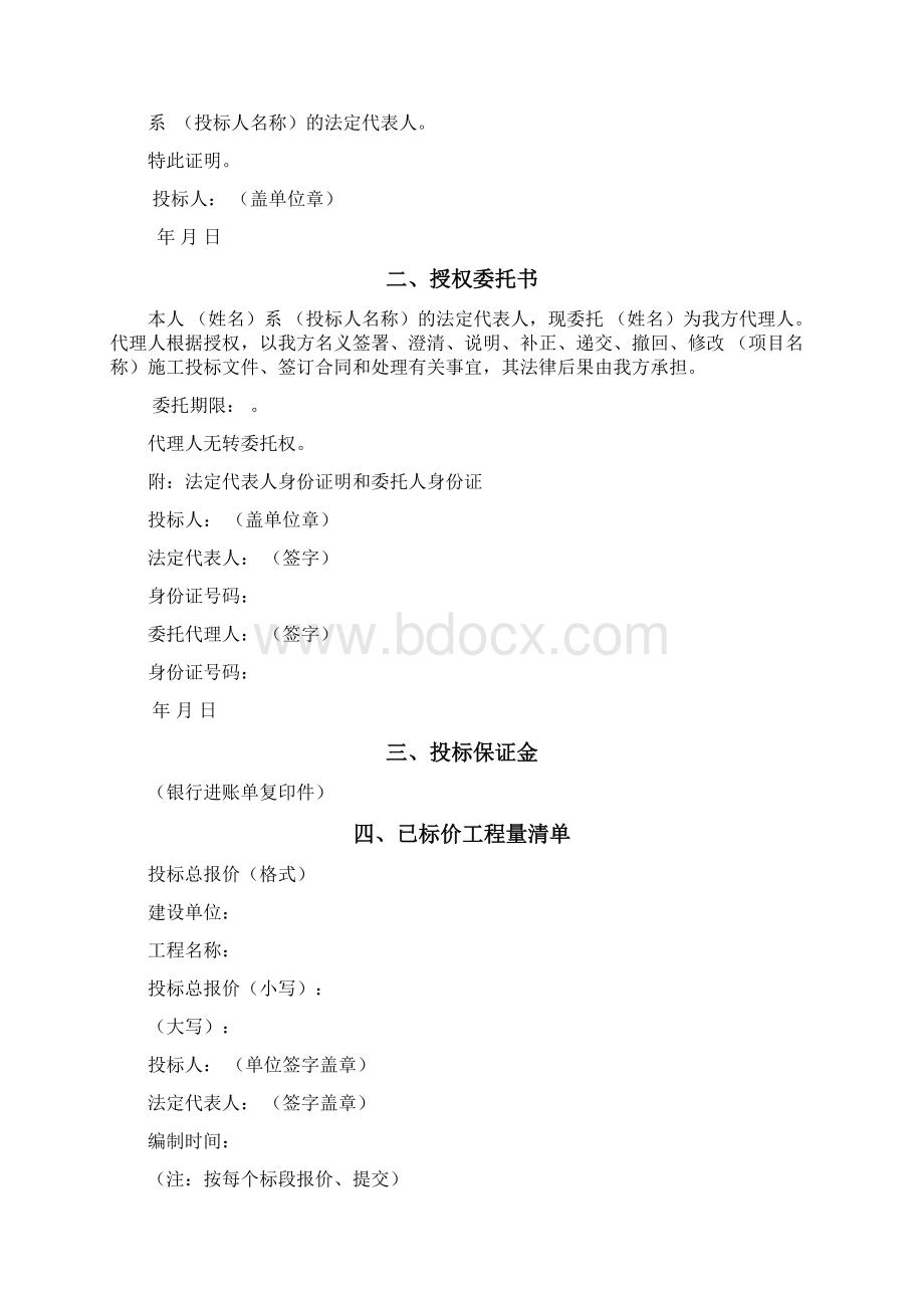 商务标格式模版Word下载.docx_第3页