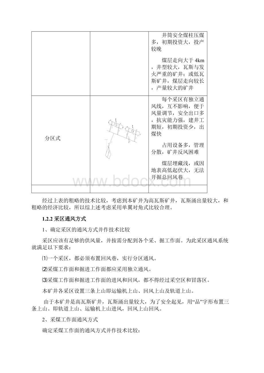 矿井通风课程设计.docx_第3页