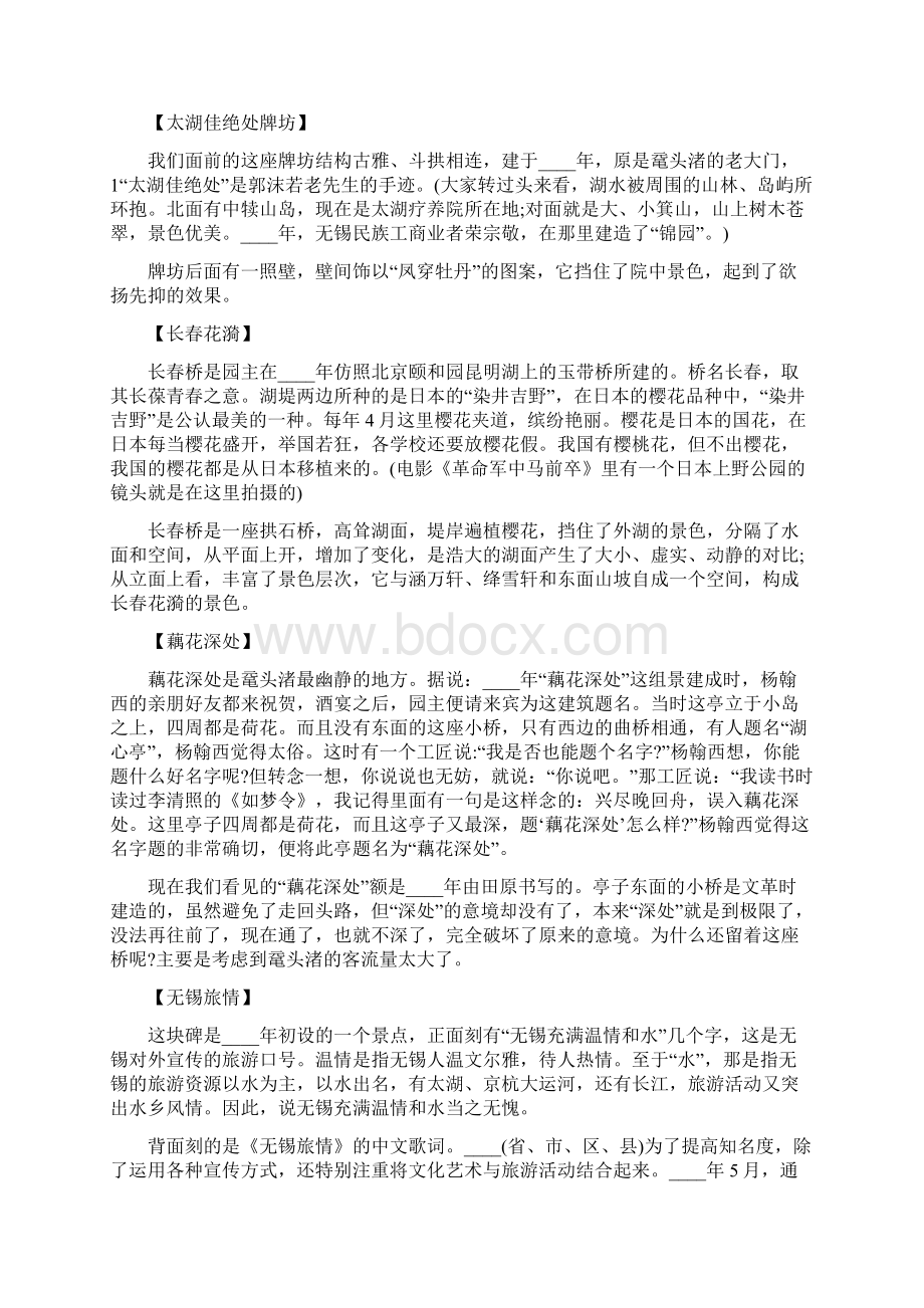 导游词无锡鼋头渚导游词.docx_第2页