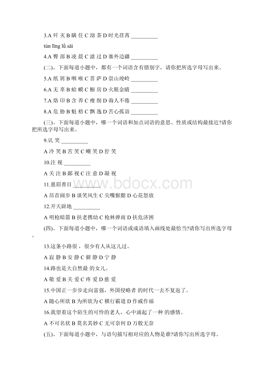 六年级语文下册毕业抽测试题带答案.docx_第2页