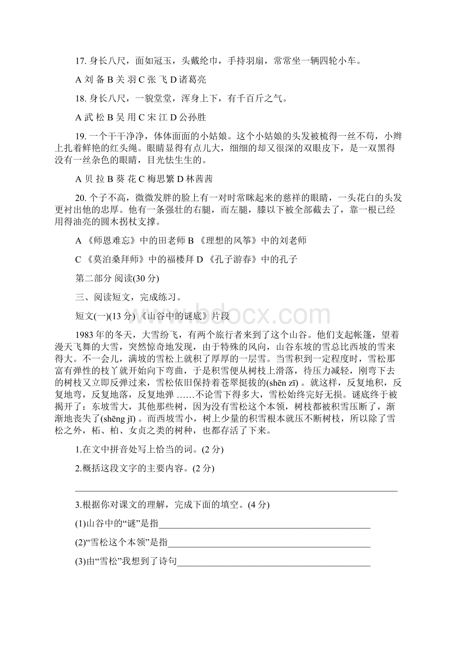 六年级语文下册毕业抽测试题带答案.docx_第3页