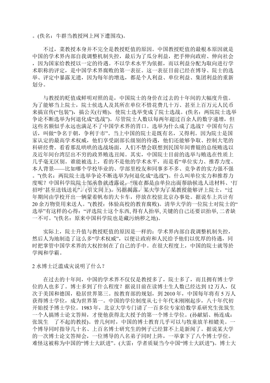 六 菜教授Word文档格式.docx_第2页