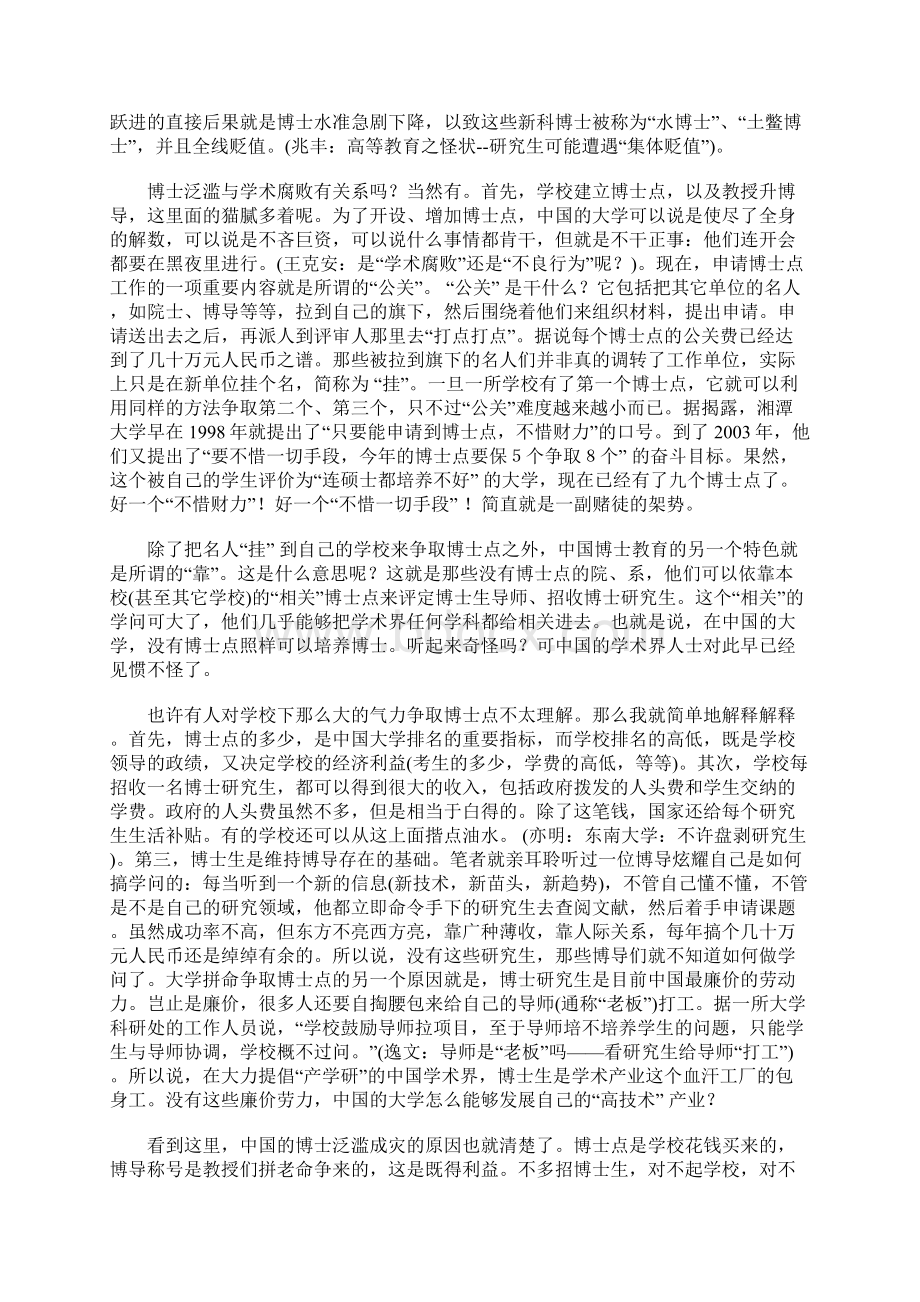 六 菜教授Word文档格式.docx_第3页