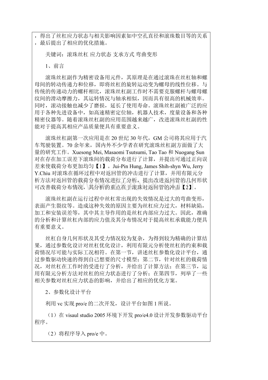 最新滚珠丝杠参数驱动模型及仿真.docx_第2页