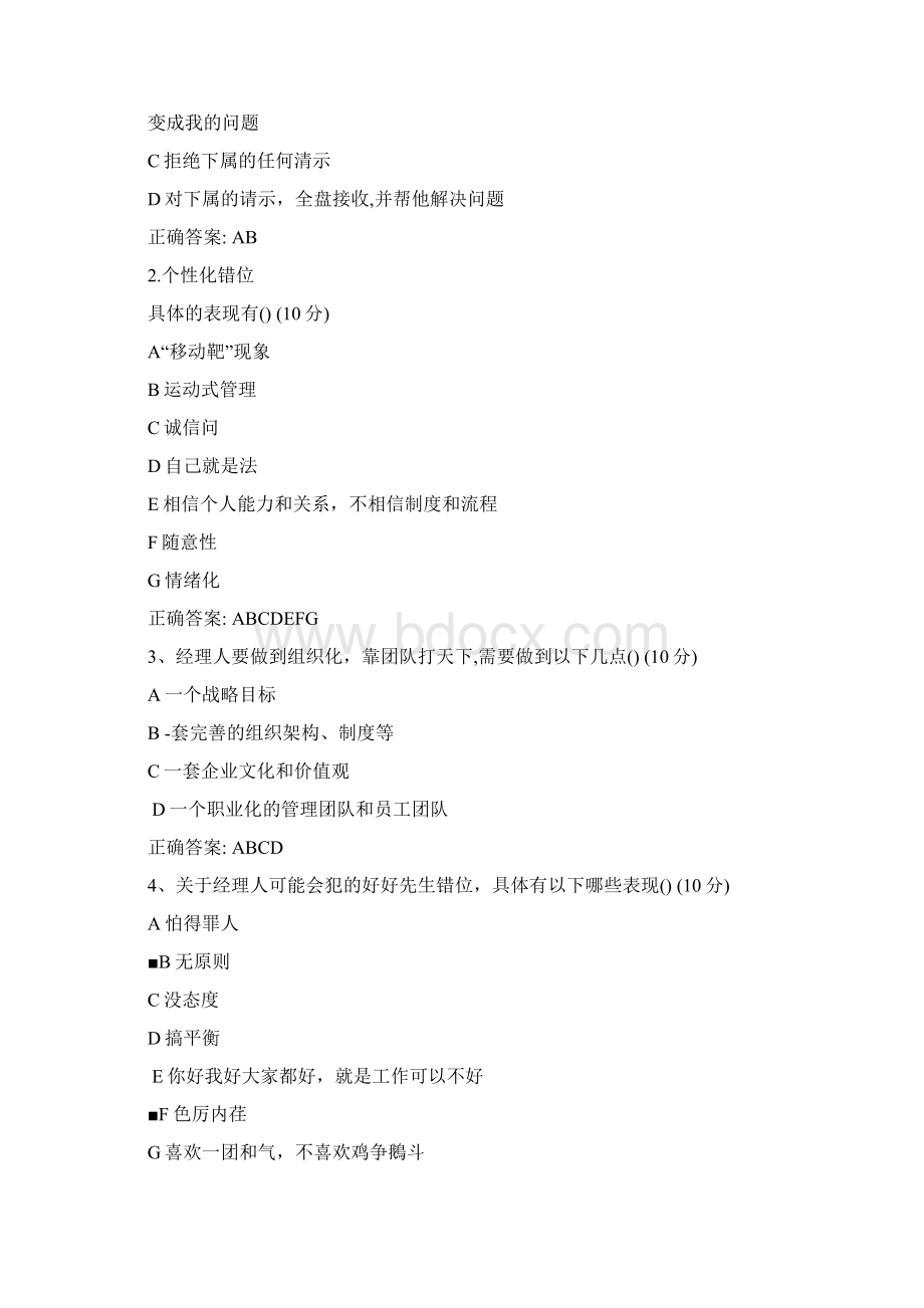 光华管理课课后测试答案全Word格式文档下载.docx_第3页