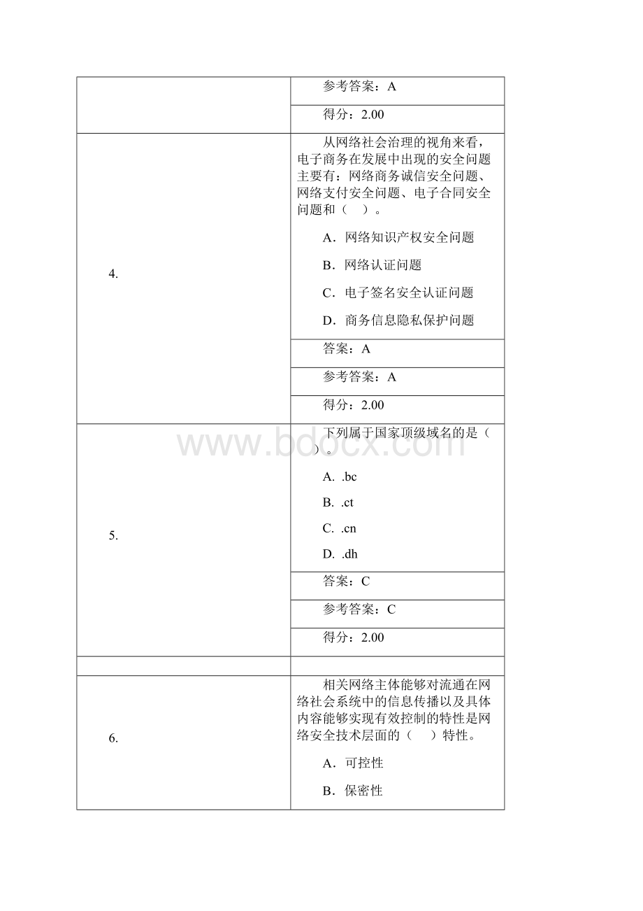 网络安全建设与网络社会治理答案.docx_第3页