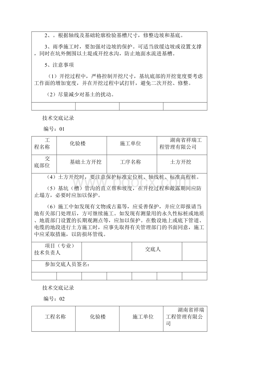 建筑施工技术交底范本大全87465Word文档格式.docx_第2页