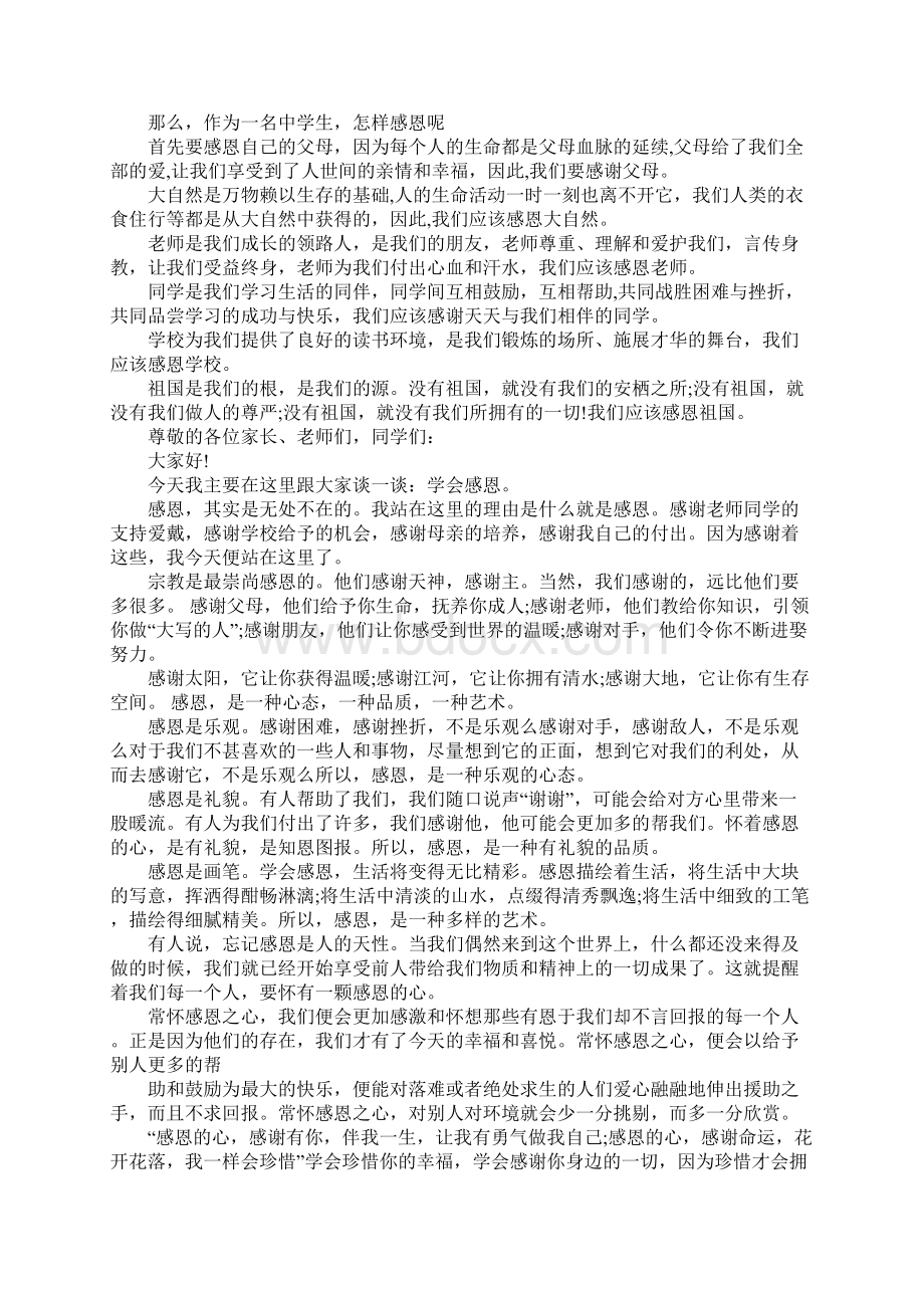 感恩母亲演讲稿800字Word格式文档下载.docx_第2页