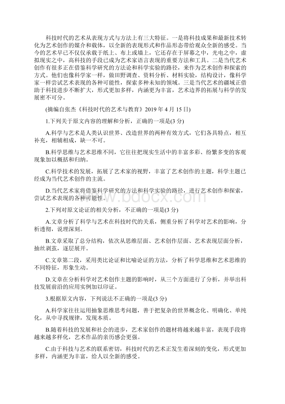 安徽省江南十校届高三语文下学期综合素质检测试题.docx_第2页