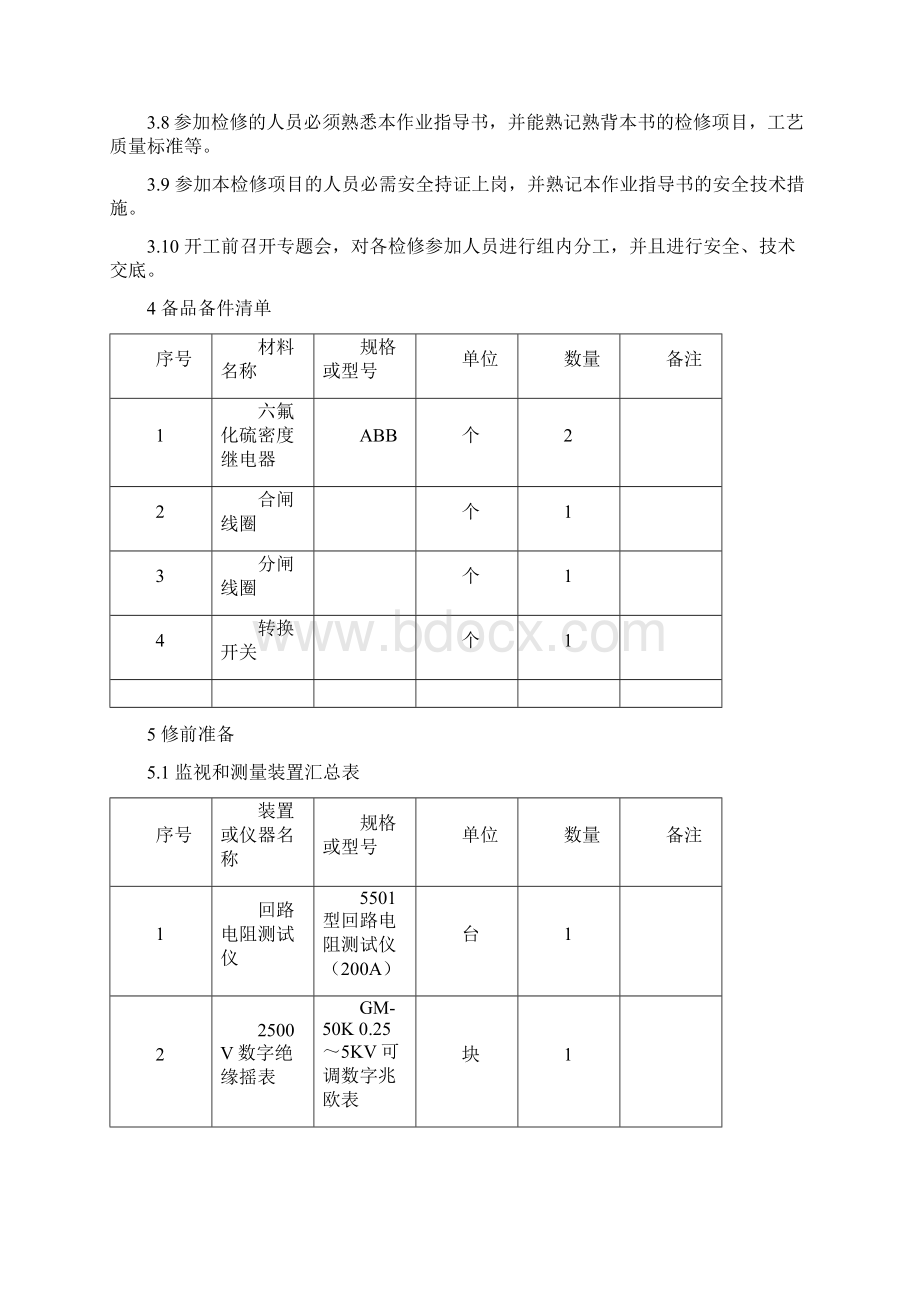 3号主变高压侧263开关C级检修作业指导书.docx_第3页