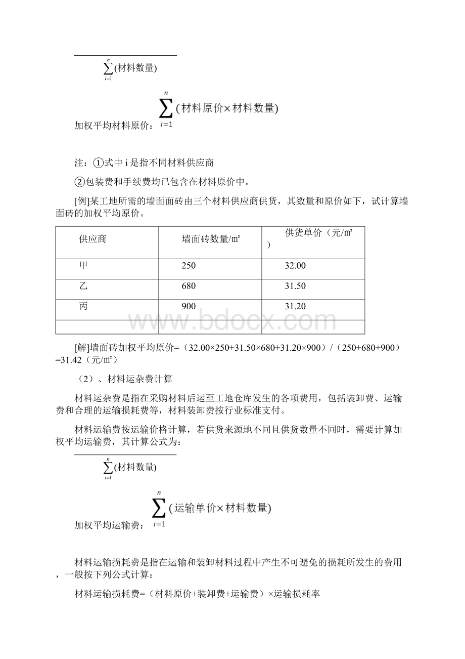 造价师培训.docx_第2页