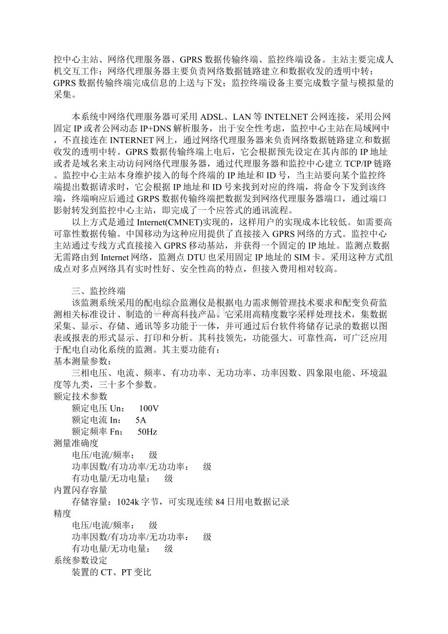 基于GPRS通信的配电监控系统.docx_第2页