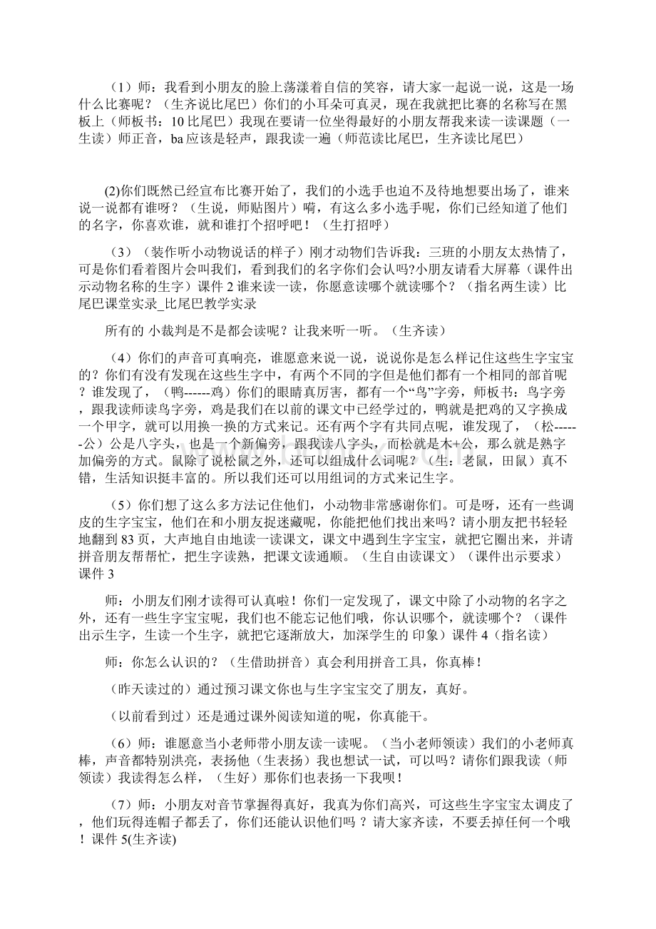 比尾巴比尾巴教学实录Word文档格式.docx_第2页