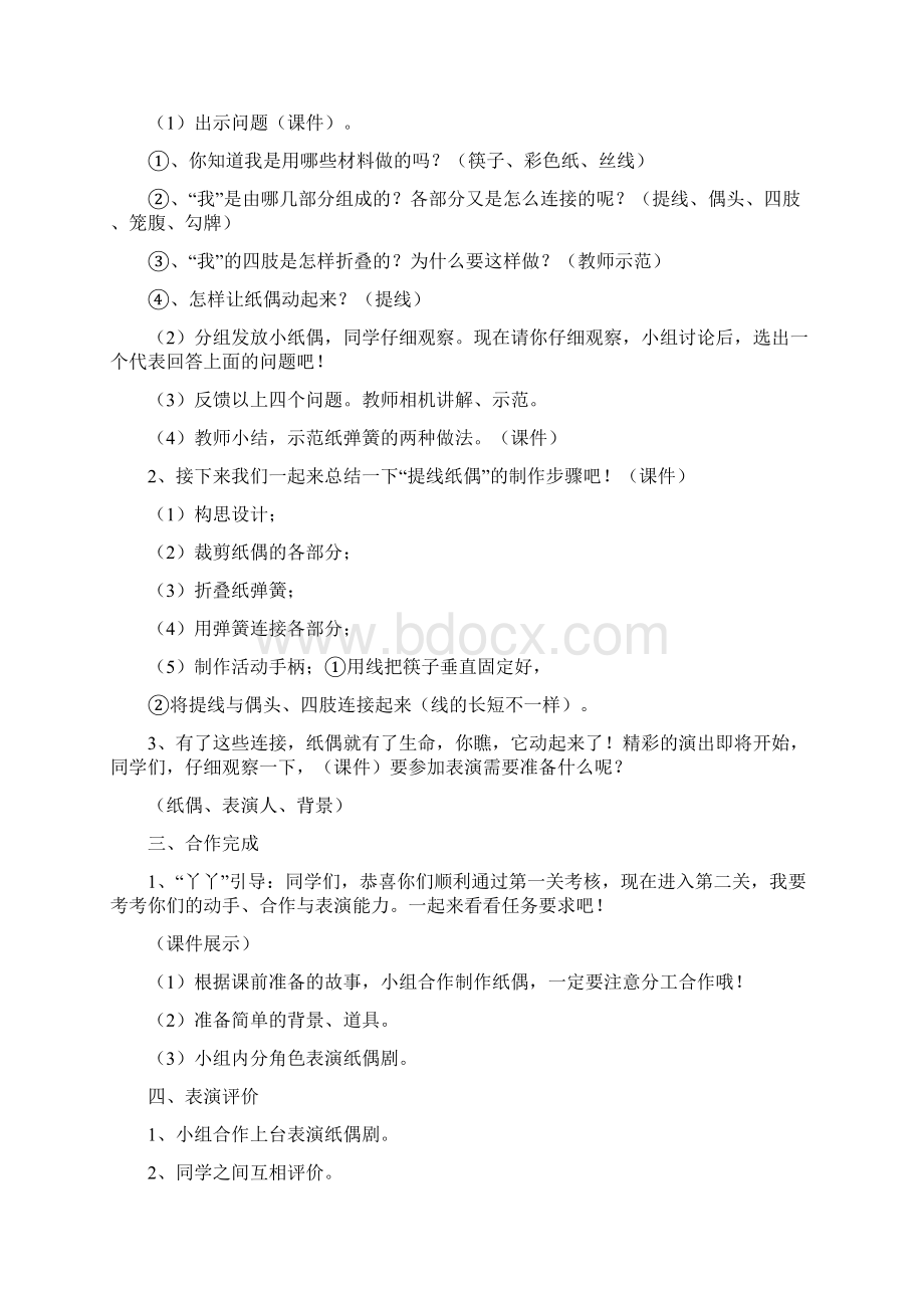 《提线纸偶》教案和课堂教学实录.docx_第2页