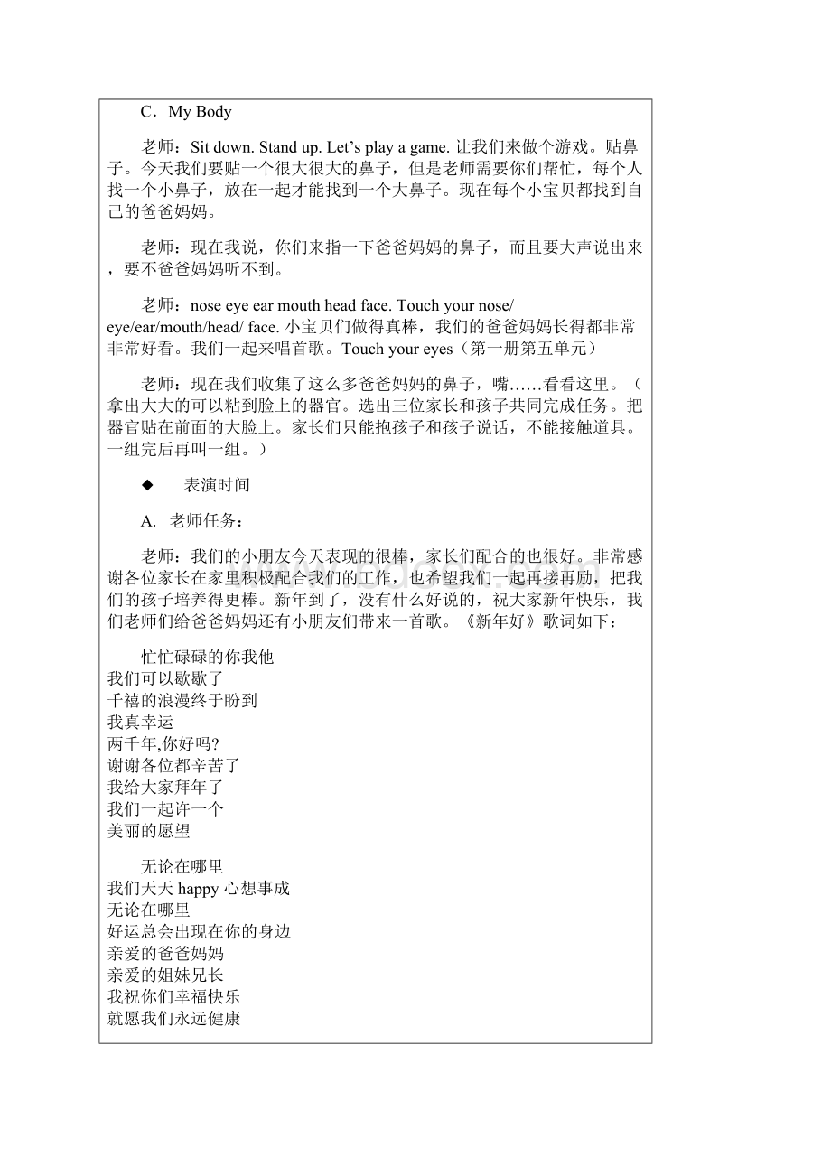 元旦活动策划案联欢会.docx_第3页