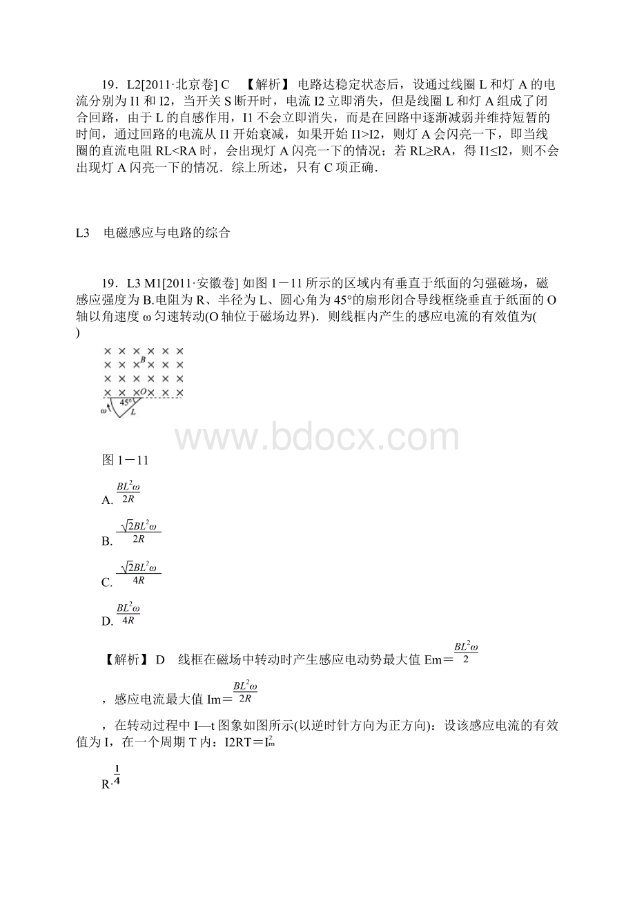 届高三物理一轮电磁感应有详解Word格式.docx_第3页